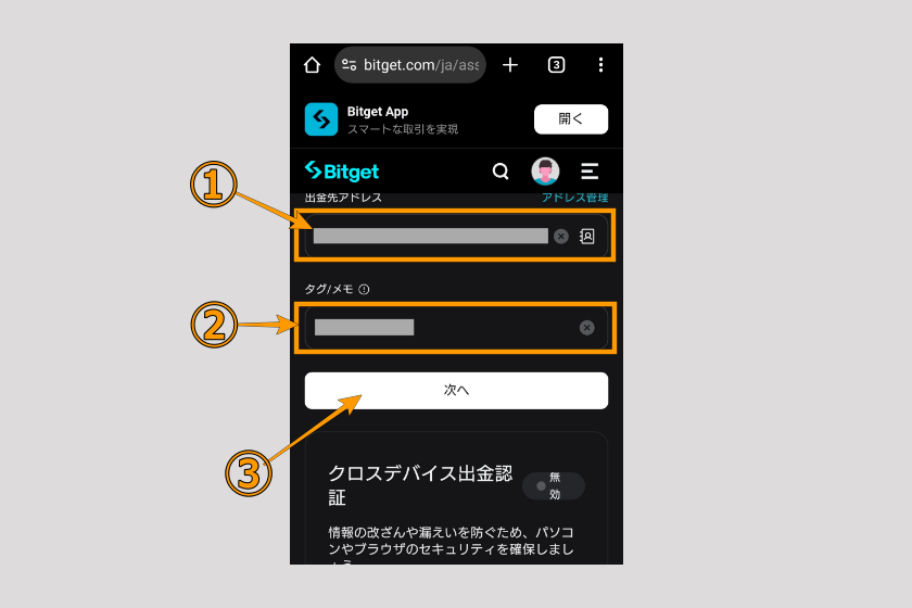 画像10：Bitget　送金「Bitgetから04」
