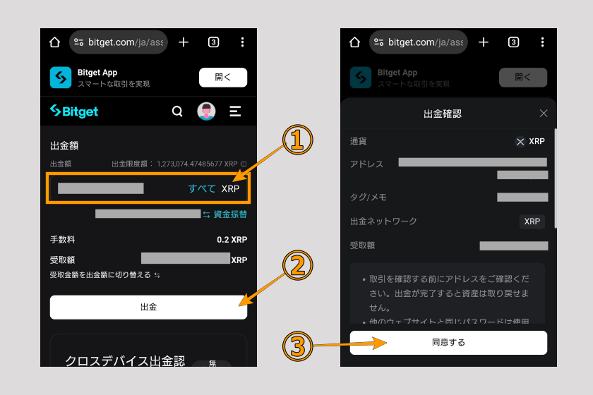 画像11：Bitget　送金「Bitgetから05」