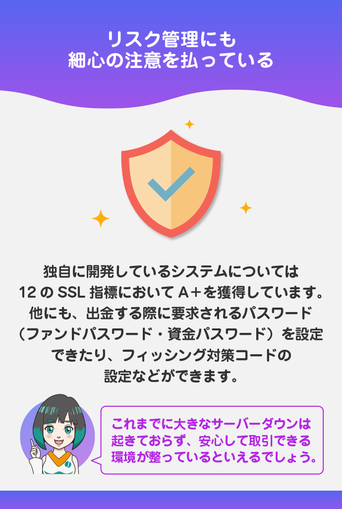 セキュリティについての高い評価