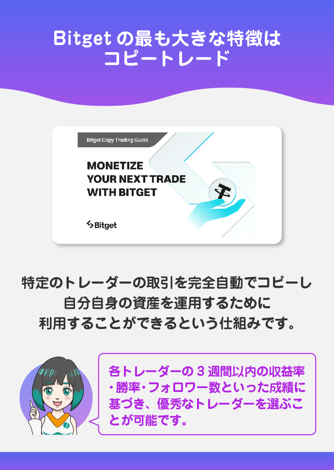 コピートレードの利用が可能