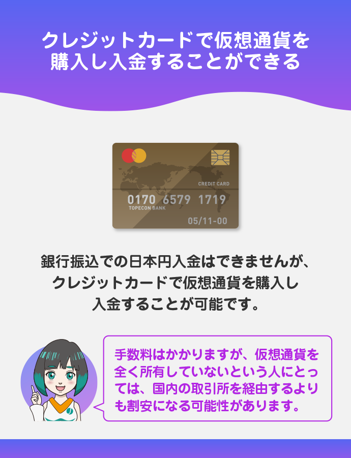 クレジットカードを利用した日本円での取引が可能