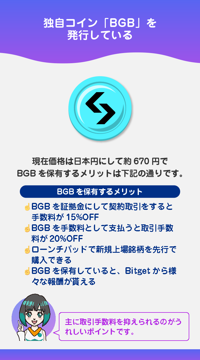独自トークンを使うと手数料が安くなる