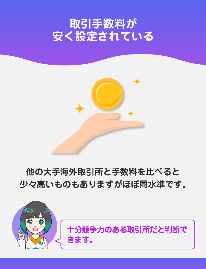 取引手数料が安い