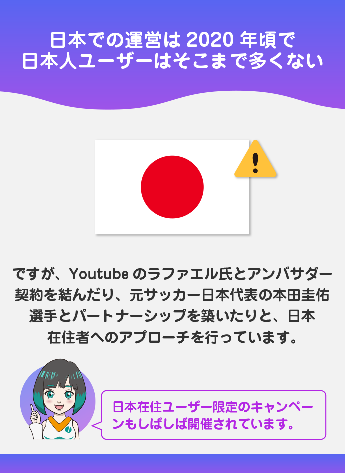 日本での運営実績が少ない