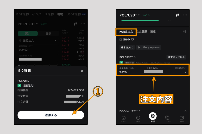 画像05:BTCC 出金「現物取引(指値注文)で出金用通貨に交換03」