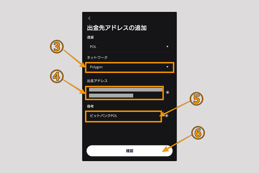 画像17:BTCC 出金「送金先登録02」