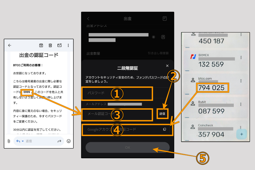 画像18:BTCC 出金「送金先登録03」