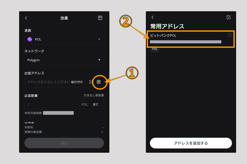 画像19:BTCC 出金「送金先登録04」