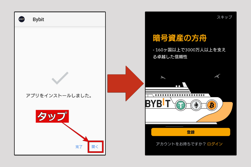 画像18:bybit アプリ ダウンロード方法「AKP版アプリを開く」