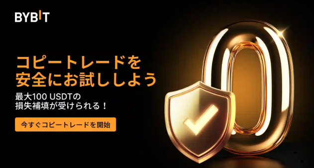 【100USDT損失補填】ロイヤリティギフト