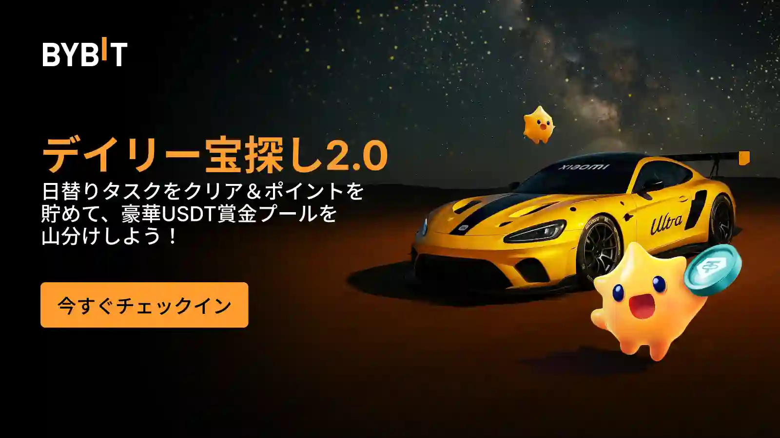 【デイリー宝探し2.0】100万USDT賞金プールを山分け