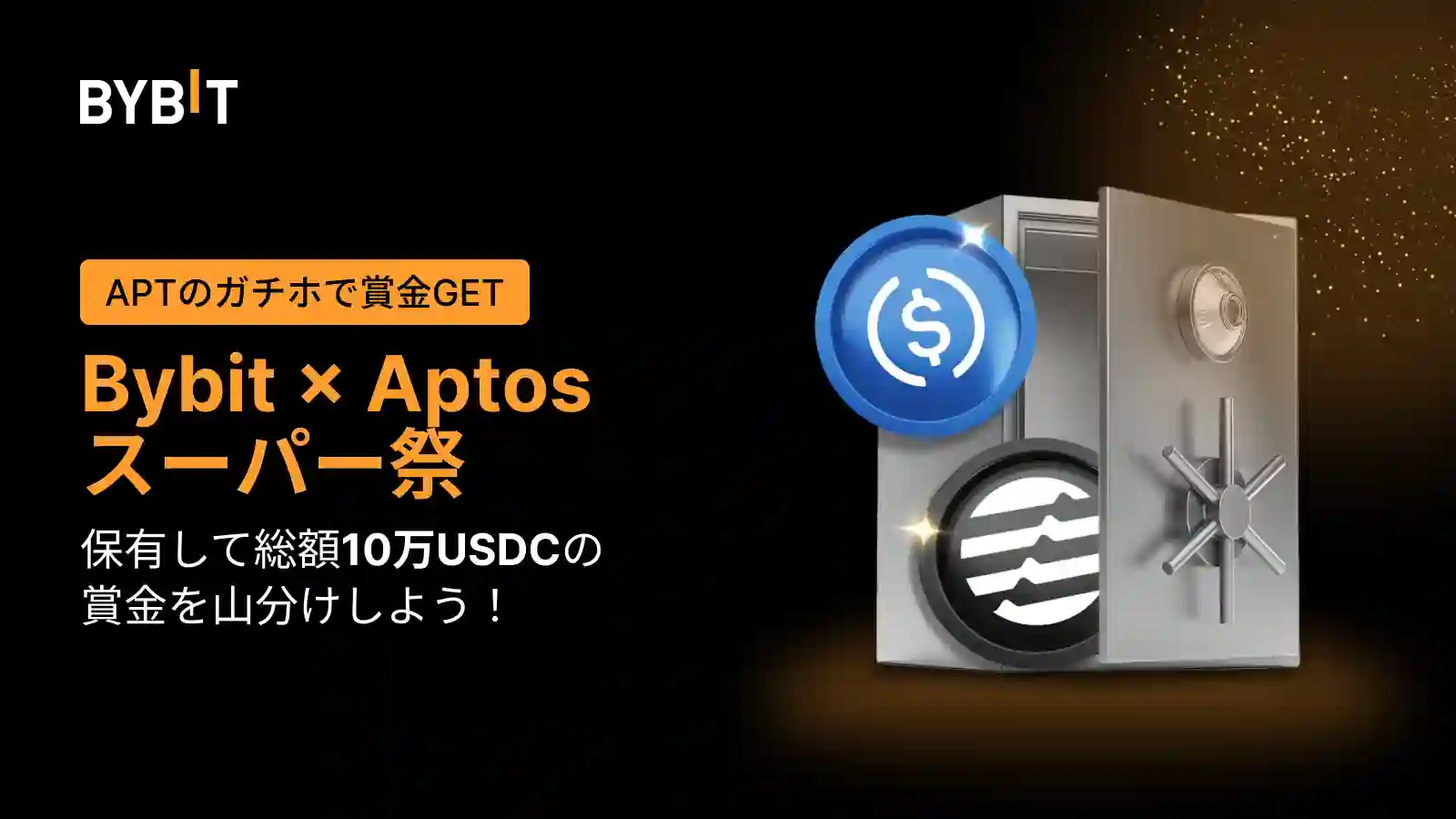 【Bybit × Aptosスーパー祭】ARTステーキング&取引|総額3万USDT相当のAPT&15,000 APT