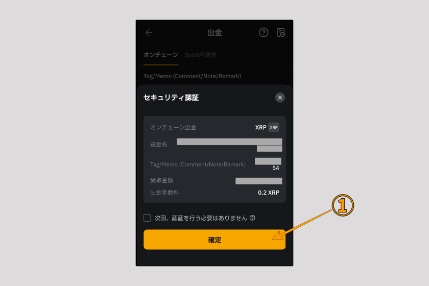 画像09:Bybit 送金 アプリ「Bybitから送金04」