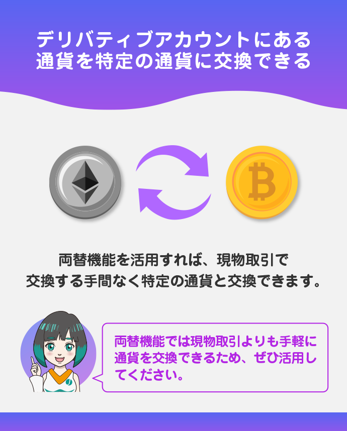 両替機能