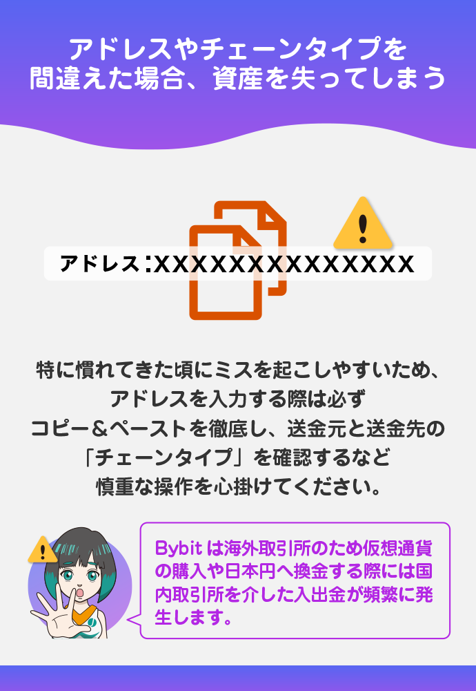 アドレス・チェーンタイプをよく確認する