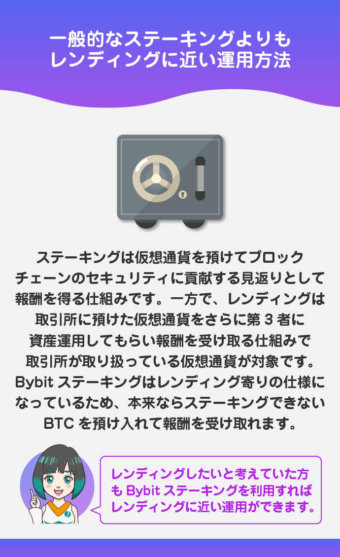 Bybitステーキングはレンディング寄りの仕様