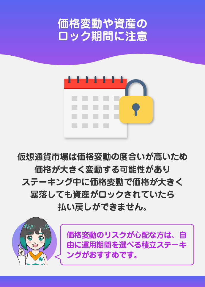 Bybitステーキングの注意点