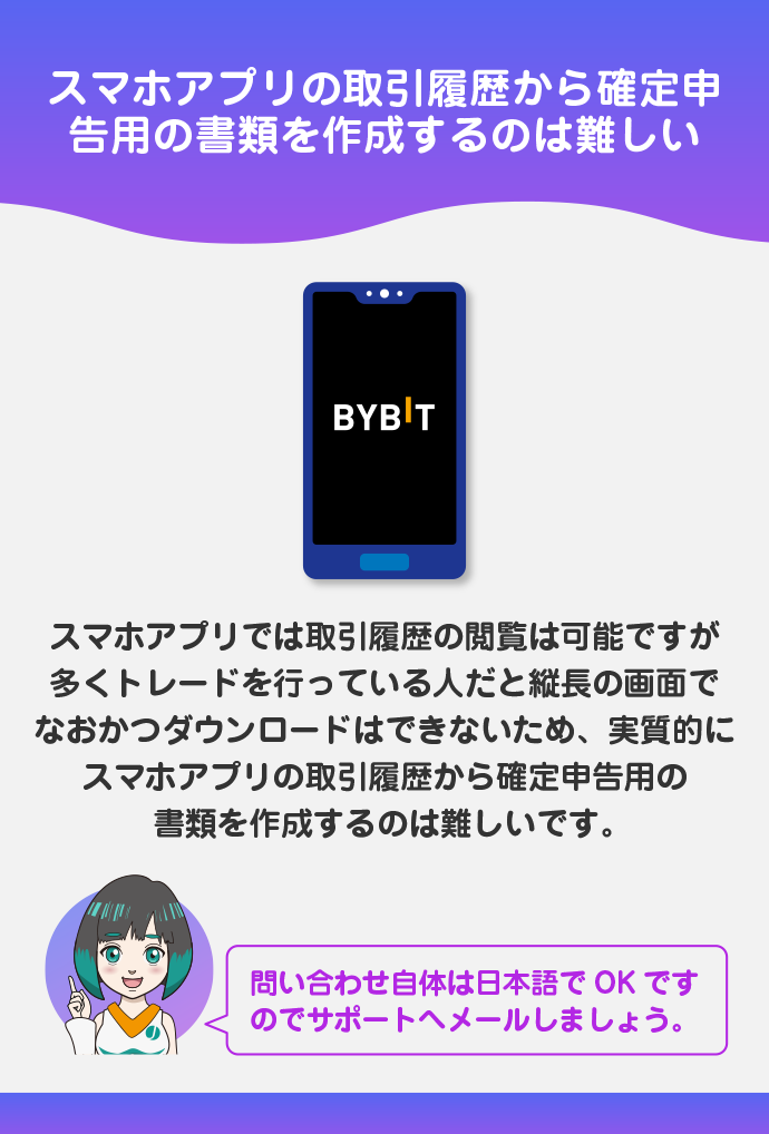スマホアプリで取引履歴の閲覧は可能