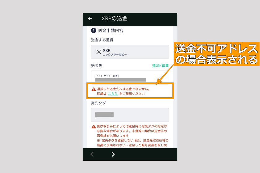 画像01:コインチェック Bitget 送金「送金不可」