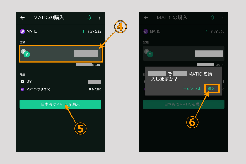 画像03:コインチェック Bitget 送金「仮想通貨購入02」