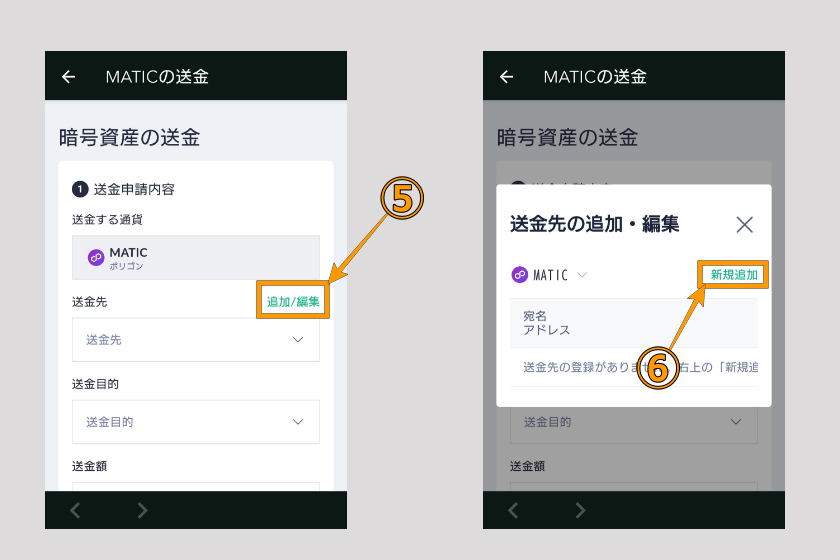 画像07:コインチェック Bitget 送金「送金先を追加03」