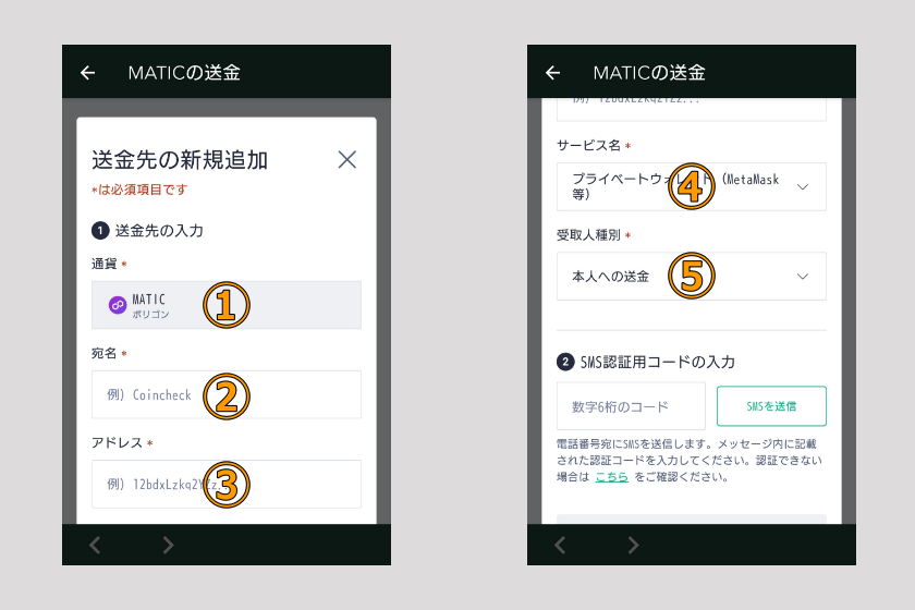 画像08:コインチェック Bitget 送金「送金先を追加04」