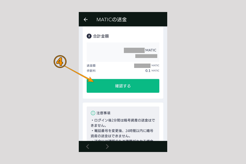 画像10:コインチェック Bitget 送金「コインチェックからメタマスクへ送金02」