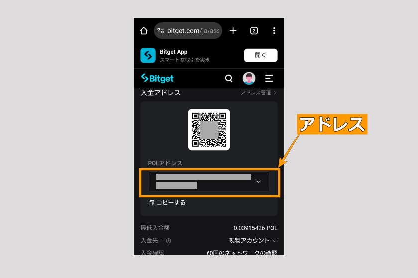 画像15:コインチェック Bitget 送金「Bitgetでアドレスを取得04」