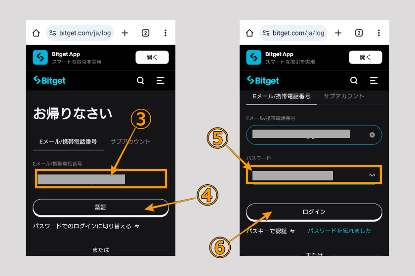 画像17:コインチェック Bitget 送金「Bitgetへログイン02」