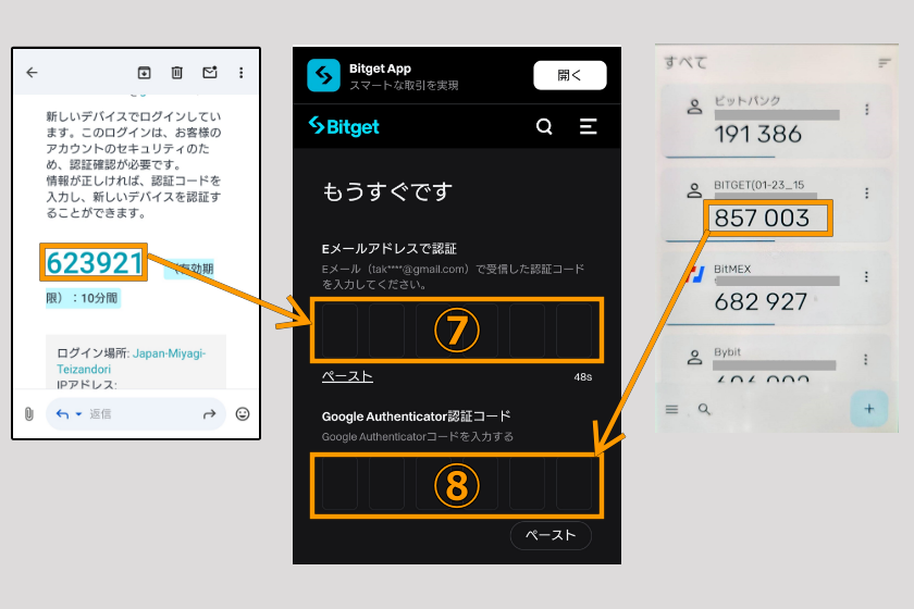 画像18:コインチェック Bitget 送金「Bitgetへログイン03」