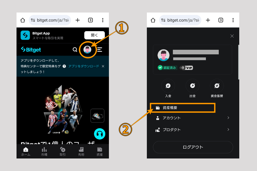 画像22:コインチェック Bitget 送金「Bitgetで着金確認01」