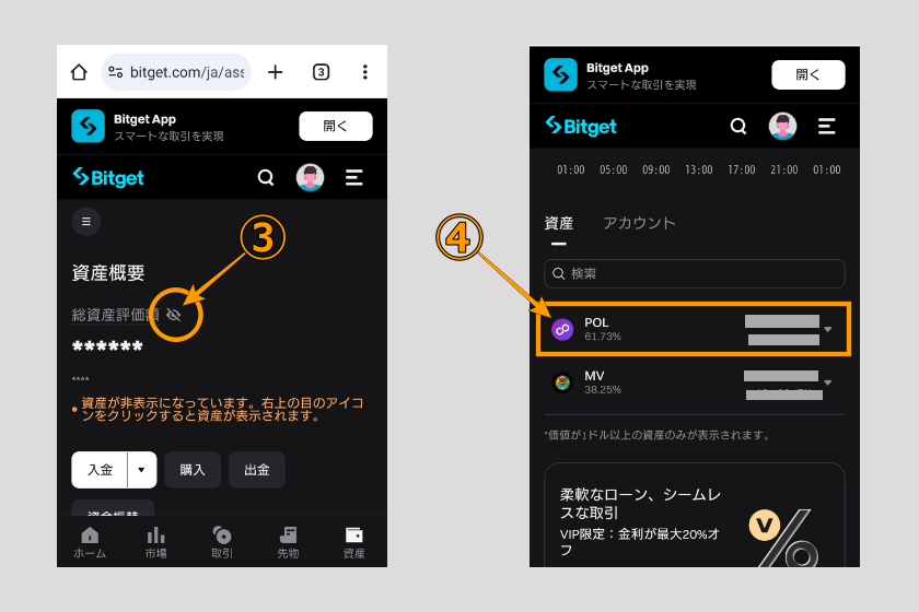 画像23:コインチェック Bitget 送金「Bitgetで着金確認02」