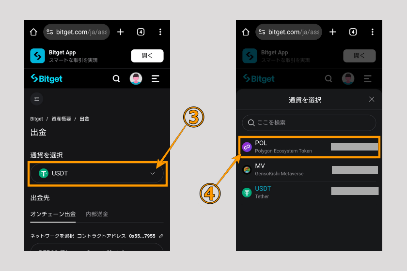 画像25:コインチェック Bitget 送金「Bitgetからメタマスクに送金02」