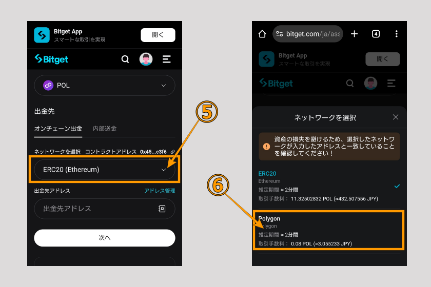 画像26:コインチェック Bitget 送金「Bitgetからメタマスクに送金03」