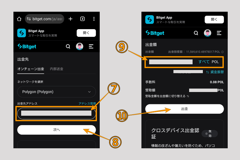 画像27:コインチェック Bitget 送金「Bitgetからメタマスクに送金04」