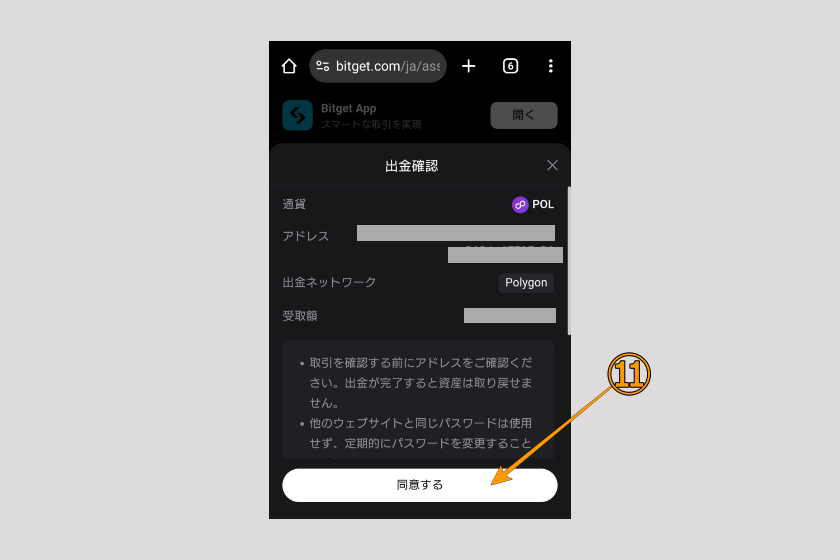 画像28:コインチェック Bitget 送金「Bitgetからメタマスクに送金04」