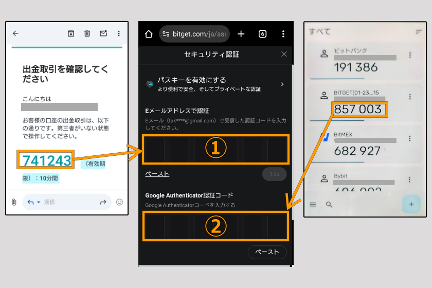 画像29:コインチェック Bitget 送金「Bitgetからメタマスクに送金05」