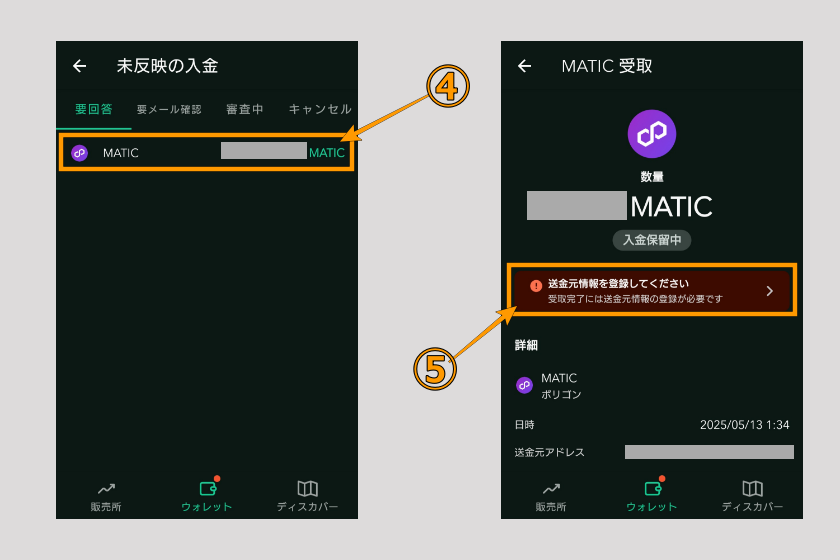 画像33:コインチェック Bitget 送金「コインチェックで入金確認02」