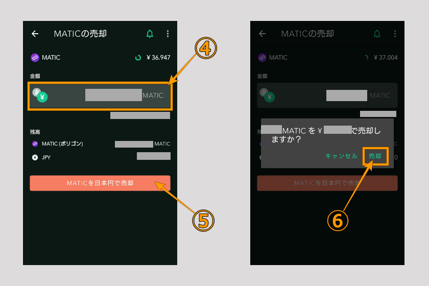 画像35:コインチェック Bitget 送金「仮想通貨の売却(日本円への換金)02」