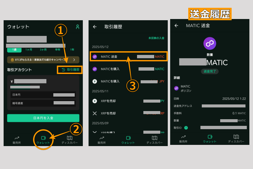 画像36:コインチェック Bitget 送金「送金履歴」