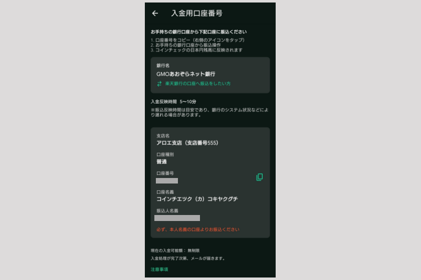 画像02:コインチェック Bybit 送金「コインチェックに日本円を入金02」