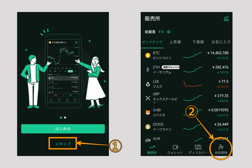 画像03:コインチェック Bybit 送金「コインチェックアプリにログイン01」