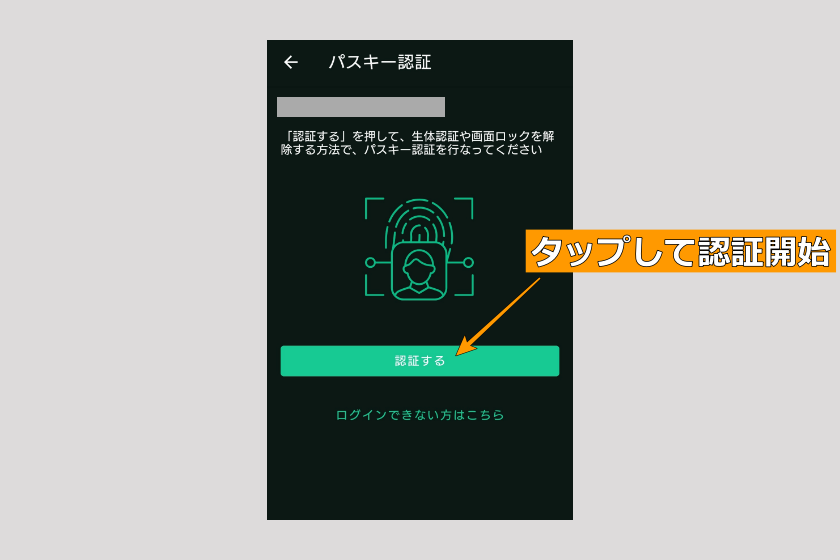 画像04-02:コインチェック Bybit 送金「コインチェックアプリにログイン03」