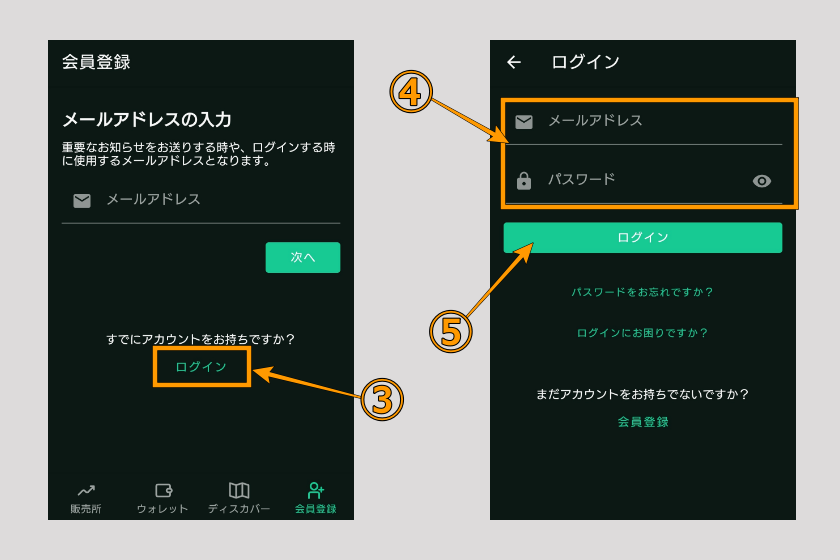 画像04:コインチェック Bybit 送金「コインチェックアプリにログイン02」