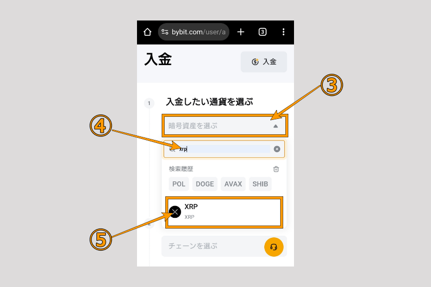 画像11:コインチェック Bybit 送金「Bybitでアドレス・タグを確認05」