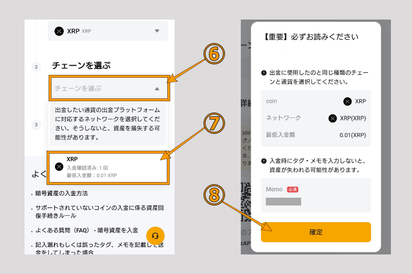 画像12:コインチェック Bybit 送金「Bybitでアドレス・タグを確認06」