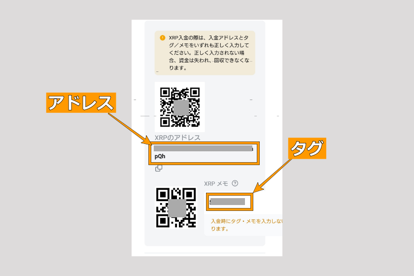 画像13:コインチェック Bybit 送金「Bybitでアドレス・タグを確認07」