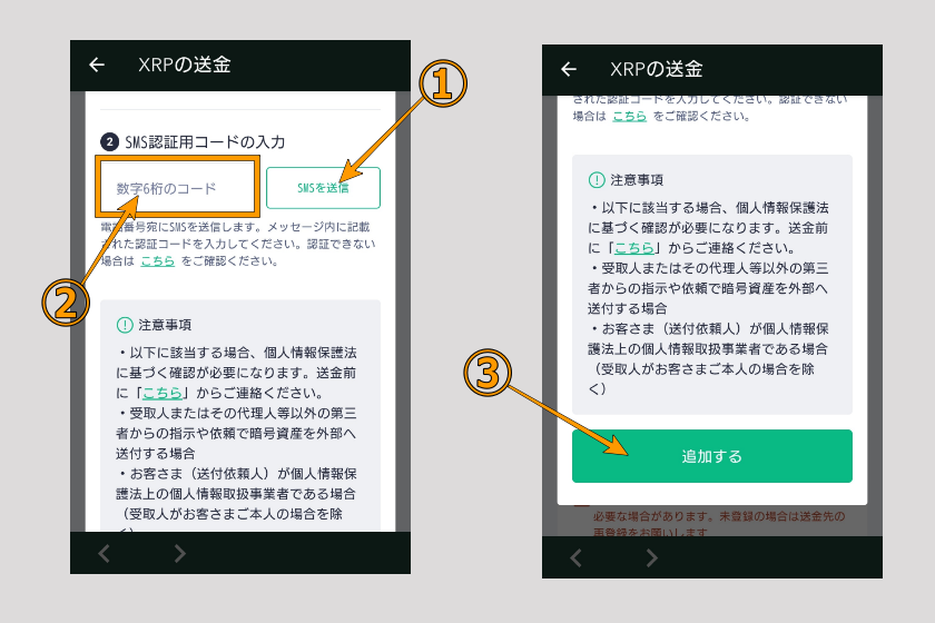 画像18:コインチェック Bybit 送金「コインチェックで送金先を追加02」
