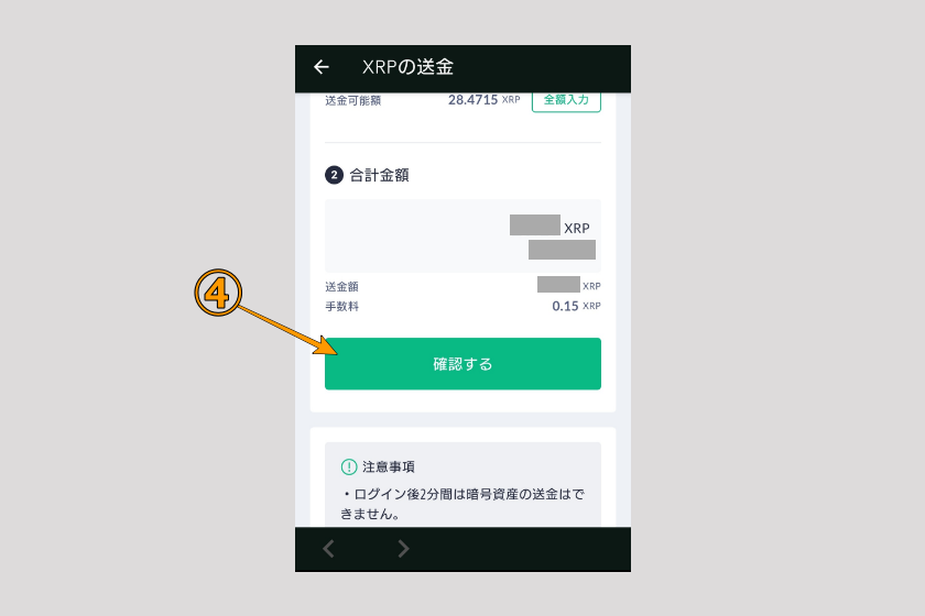 画像20:コインチェック Bybit 送金「コインチェックからBybitへ送金02」