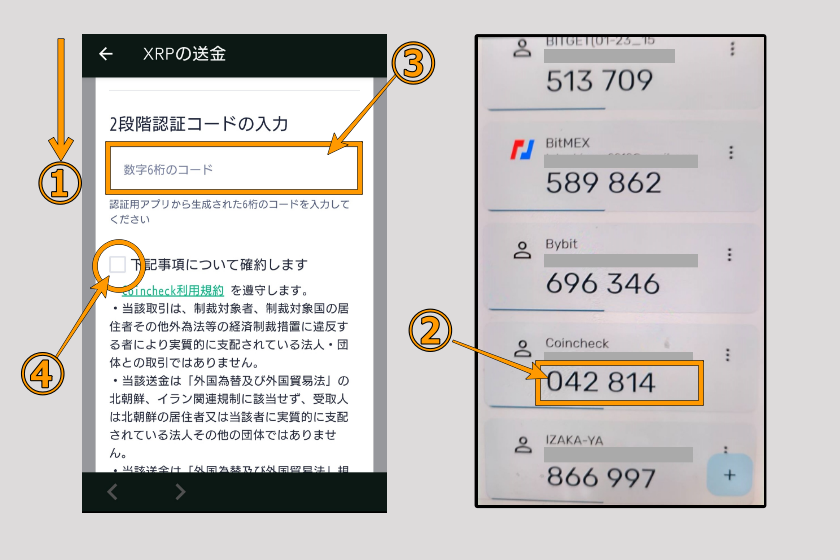 画像21:コインチェック Bybit 送金「コインチェックからBybitへ送金03」